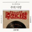 주희다방 리뷰! 복고 감성이 물씬 풍기는 강남 방탈출