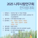 ◈2025<b>한마음</b>대회 일정표 / 참석자명단(업데이트중...