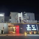 제주훈도애월흑돼지 | [제주도 애월 맛집] 애월 고기집 훈도 애월흑돼지 본점 내돈내산 후기 가브리살 맛있다