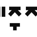 제주지부 /제주지회, 서귀포지회, 제주 교사지회 이미지