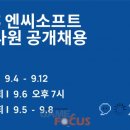 엔씨(NC)커리어 이미지