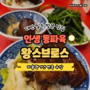 11650-17-153-9 | 대만 타이베이 동파육덮밥 맛집 추천, 왕스브로스 내돈내산 후기 🍚