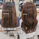 장자호수공원 | 구리 수택동미용실 리안헤어 장자호수공원역점 애쉬브라운 염색 후기 by.지연 디자이너