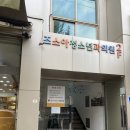 조소아과의원 이미지