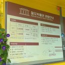 철도어린이집 | 기차 좋아하는 아이랑 가면 좋은 의왕 '철도박물관' 방문후기🚄
