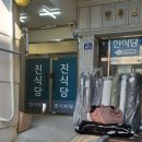 진식당한식부페