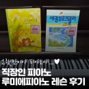 너의피아노음악학원 | 문정피아노학원 바쁜 직장인도 OK 루미에피아노 체험레슨 후기!