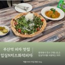 임실엔치즈피자 월성점 | 부산역 피자 맛집 푸짐한 점심 임실N치즈화덕피자