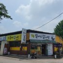 감골뚝배기감자탕 이미지