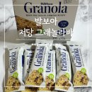 커피발보아 - 송파구 송파대로 345 | 발보아 저당 크리스피 그래놀라바 깨크런치 사무실간식