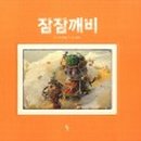 깨깨비