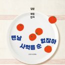 만세집밥 이미지