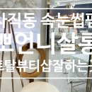 뽀살롱 이미지
