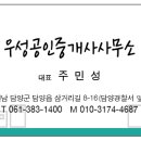 우성광장공인중개사사무소 이미지