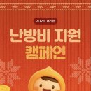 겨울 난방비 부담된다면 🔥가스앱 지원금 응모 ㄱㄱ (당첨 인원 많음) 이미지