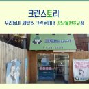 강남율현초교점