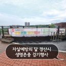 군포시정신건강복지센터(부설)군포시자살예방센터 | 9월 10일 자살예방의날 경산시정신건강복지센터 생명존중걷기행사 후기