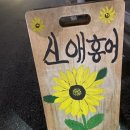 신애홍어 - 군산시 나운3길 4-3 | 신애홍어