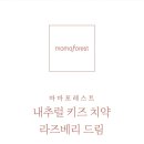 마마포레스트 이미지