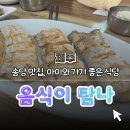 음식이탐나 | 【제주】 7세 아이와 제주 송당 맛집 음식이탐나 – 사장님 추천 갈치구이와 성게미역국
