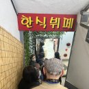 북촌한식부페 이미지