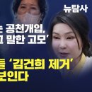 [단독보도] 총선때 김건희는 공천개입, ‘건희가 도사라고 말한 고모’ 김혜섭은? 친한계 검사들 ‘김건희 제거’ 쿠데타 조짐 보인다 이미지