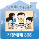 [가정예배 365-8월 12일] 새 포도주는 새 부대에 이미지