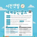 서천갯벌체험글램핑 이미지