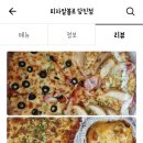 피자알볼로당진점