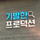 프로덕션채널