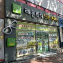 레몬트리안경콘택트 이미지