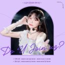 [Do U Join us ?] '우정잉'의 부캐 아이돌 '도유정'의 첫 오프라인 팬미팅✨️ 이미지