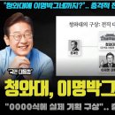 민주진영 발칵 뒤집힌 잼프의 청와대 초청설 이미지