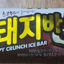 빙그레공판장 이미지