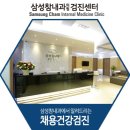 삼성참내과의원 이미지