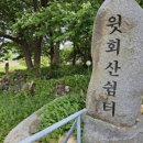 윗회산 쉼터 네이버블로그