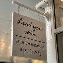 리드유스킨