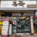 본죽진천역점 이미지