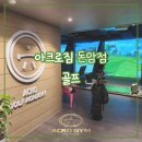 돈암스크린골프 네이버블로그