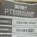 헤라 휘트니스센터 이미지
