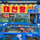 대천항수산2호점