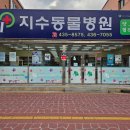 부곡동물병원 이미지