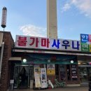 시범사우나 이미지