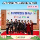 마장 경로당 이미지