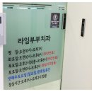 라임부부치과의원 이미지