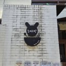 보고세탁소 | [샤로수길 이자카야] 토끼주방 방문 후기!!