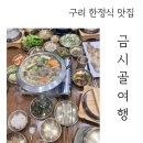 금시골여행 이미지