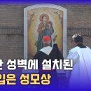 바티칸 성벽에 한복 입은 성모상이? 이미지