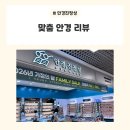 안경진정성 이마트 수성점 | [작전역 / 안경진정성] 계양 이마트 계양구안경점 안경진정성 다녀온 후기