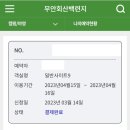 회산백련지 관리사무소 | 전남오토캠핑장, 무안 회산 백련지 캠핑장, 일반사이트 9번 후기